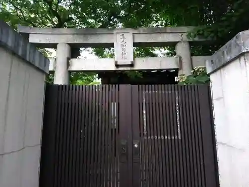 隼人稲荷神社の鳥居