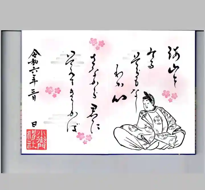 小御門神社(千葉県)