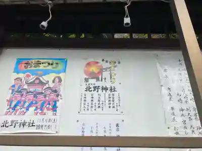 北野神社(東京都)