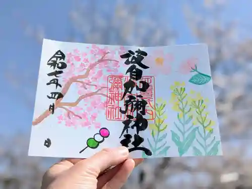 日本唯一香辛料の神　波自加彌神社の御朱印