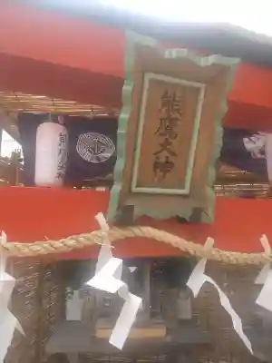 浦舟町熊鷹大神社 の{uncategorized: "未分類", other: "その他", undefined: "問題あり", building: "その他建物", grave: "お墓", sacred_gate: "鳥居", guardian: "狛犬", statue: "像", buddha: "仏像", history: "歴史", nature: "自然", garden: "庭園", animal: "動物", pagoda: "塔", temizu: "手水舎", mountain_gate: "山門・神門", sanctuary: "本殿・本堂", subordinate: "末社・摂社", art: "芸術", scenery: "景色", jizo: "地蔵", ema: "絵馬", goshuin: "御朱印", omikuji: "おみくじ", items: "授与品その他", amulet: "お守り", goshuincho: "御朱印帳", eats: "食事", festival: "お祭り", votive_dance: "神楽", shichigosan: "七五三参", wedding: "結婚式", experience: "体験その他", initially: "初詣", around: "周辺", anti_infection: "感染症対策"}