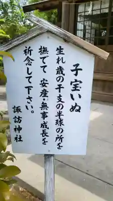 諏訪神社の{uncategorized: "未分類", other: "その他", undefined: "問題あり", building: "その他建物", grave: "お墓", sacred_gate: "鳥居", guardian: "狛犬", statue: "像", buddha: "仏像", history: "歴史", nature: "自然", garden: "庭園", animal: "動物", pagoda: "塔", temizu: "手水舎", mountain_gate: "山門・神門", sanctuary: "本殿・本堂", subordinate: "末社・摂社", art: "芸術", scenery: "景色", jizo: "地蔵", ema: "絵馬", goshuin: "御朱印", omikuji: "おみくじ", items: "授与品その他", amulet: "お守り", goshuincho: "御朱印帳", eats: "食事", festival: "お祭り", votive_dance: "神楽", shichigosan: "七五三参", wedding: "結婚式", experience: "体験その他", initially: "初詣", around: "周辺", anti_infection: "感染症対策"}