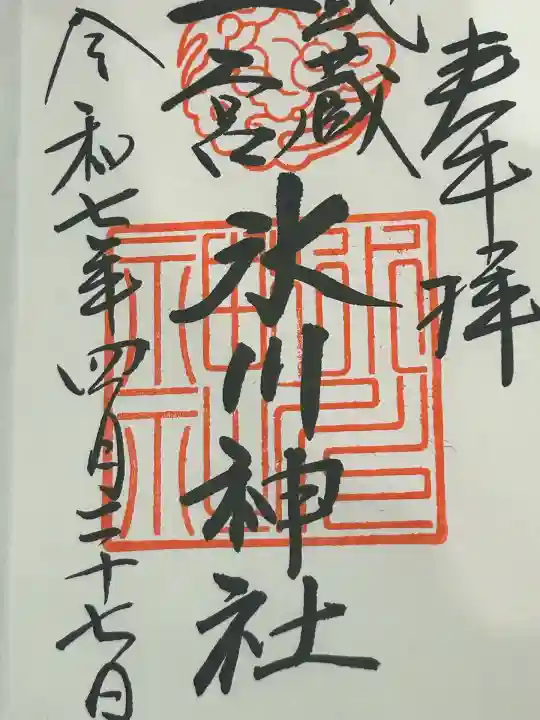 武蔵一宮氷川神社(埼玉県)