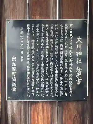 大川神社(兵庫県)