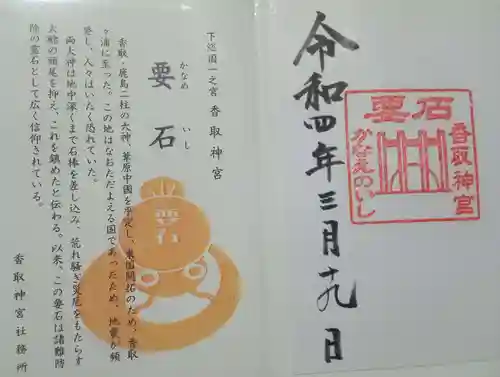 香取神宮奥宮の御朱印