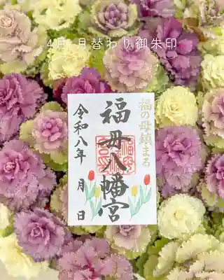 📖 1ページ御朱印