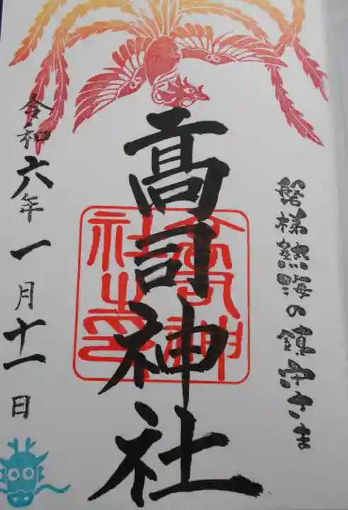 高司神社〜むすびの神の鎮まる社〜(福島県)