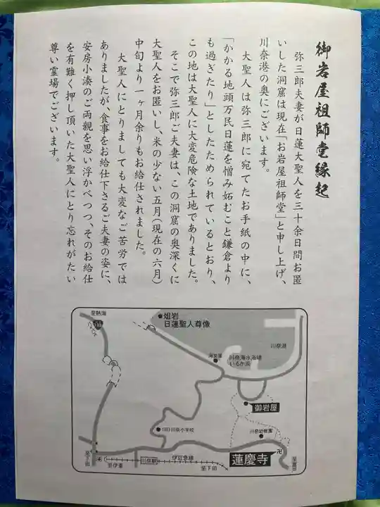 御岩屋祖師堂(静岡県)