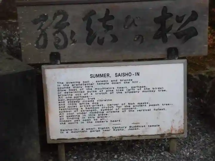 高徳庵 (最勝院)(京都府)