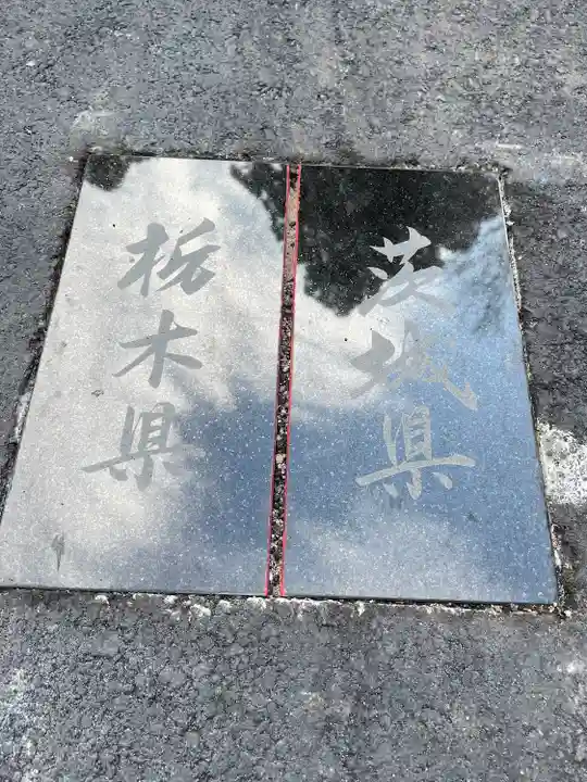 鷲子山上神社(栃木県)