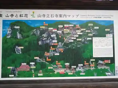 宝珠山 立石寺のその他建物