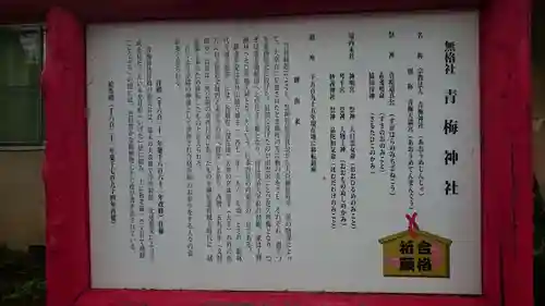 青梅神社の歴史