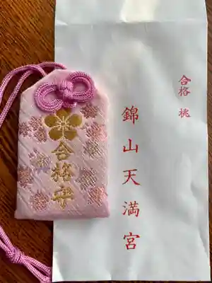 錦山天満宮のお守り