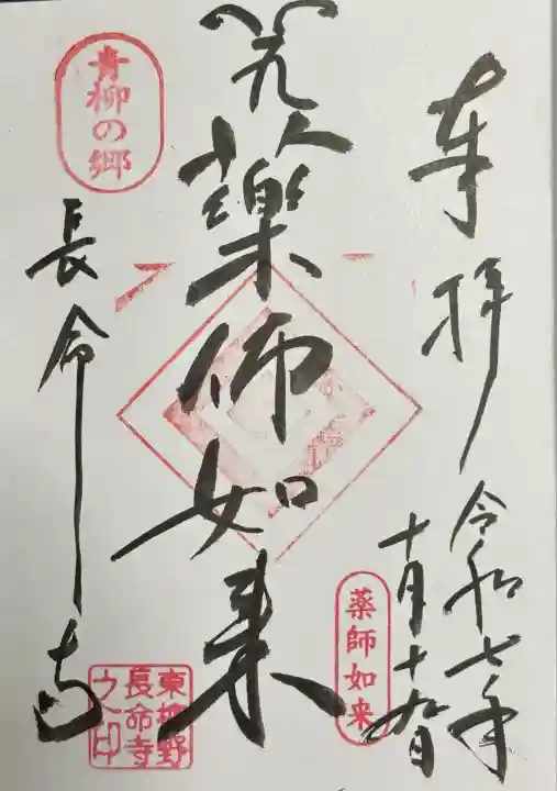 長命寺(滋賀県)