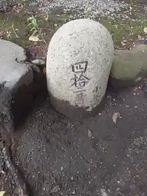 小谷野神社(東京都)