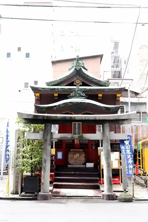 寳田恵比寿神社(東京都)