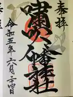 嘯吹八幡神社(福岡県)