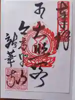 龍華寺の御朱印