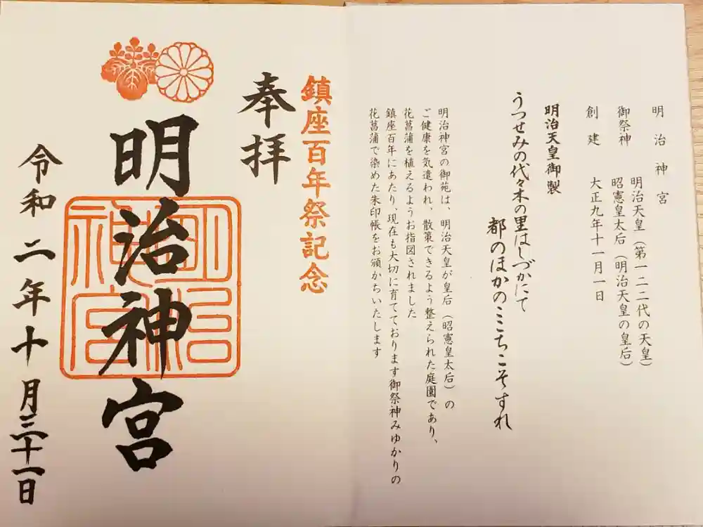 明治神宮の御朱印