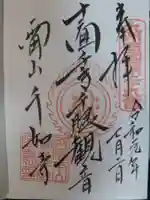 千如寺大悲王院(福岡県)