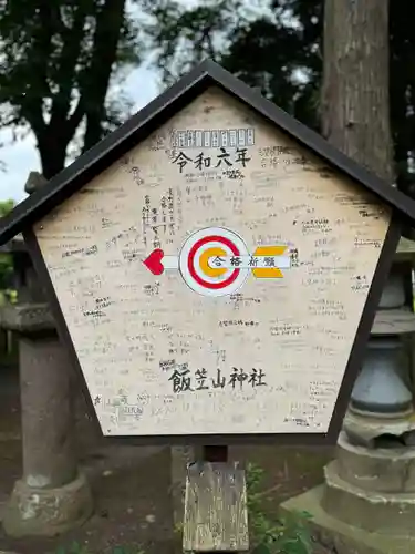 飯笠山神社(長野県)