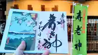石濱神社の御朱印