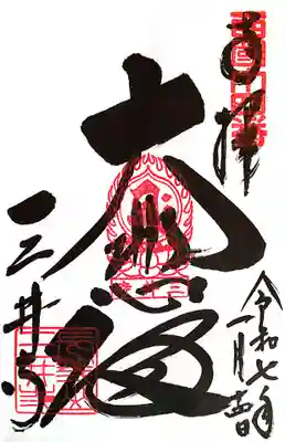 園城寺（三井寺）(滋賀県)