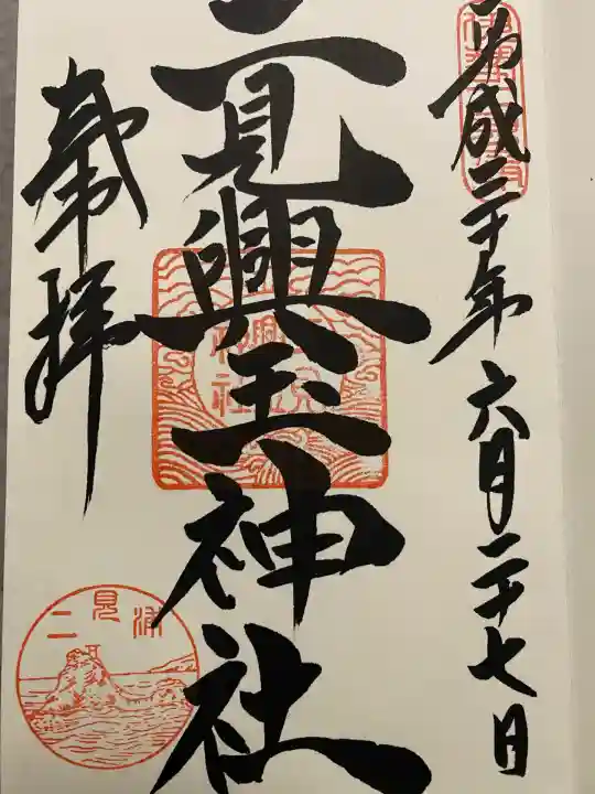 二見興玉神社(三重県)