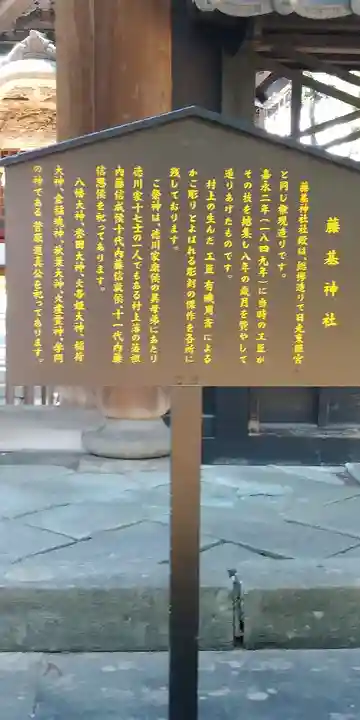 守りの神 藤基神社の歴史