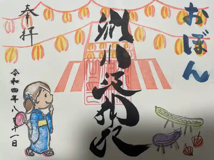 別小江神社の御朱印