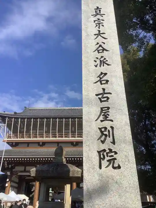 真宗大谷派名古屋別院のその他建物