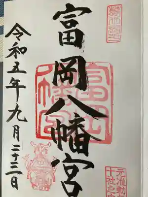 富岡八幡宮(東京都)