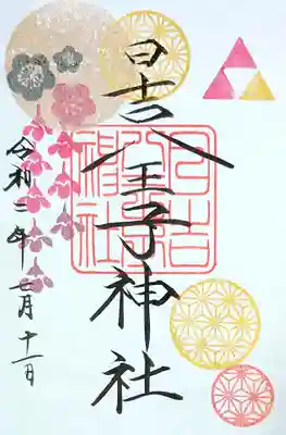 御朱印は外出自粛期間中の月の分も期間延長で頂けますが、現在は書き置きのみの対応です。
こちらは1月から頒布していた梅の御朱印。