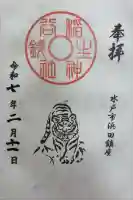 銭谷稲生神社の御朱印