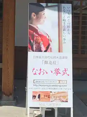 尾張大國霊神社（国府宮）(愛知県)