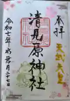 清見原神社(大阪府)