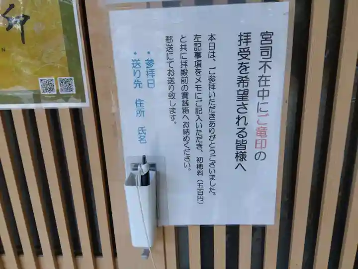 春日神社(福井県)