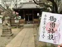 御園神社(東京都)