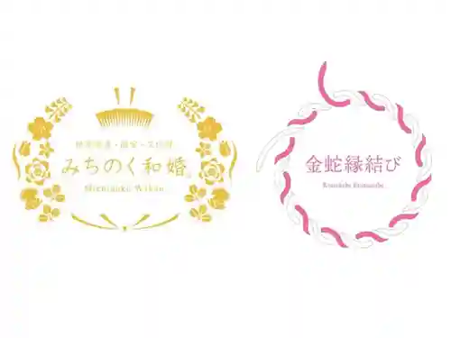 金蛇水神社(宮城県)