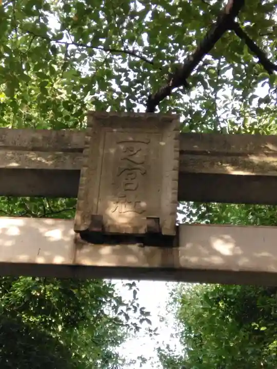 一之宮神社(神奈川県)