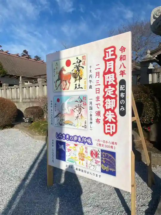 白鷺神社(栃木県)