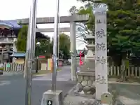 味鋺神社のその他建物