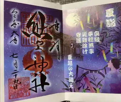 夏詣限定　見開きタイプ
書き置きのみ