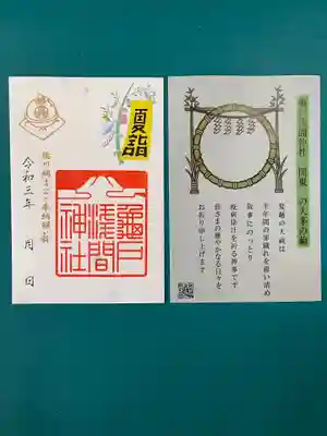 夏詣特別御朱印