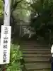 太平山神社のその他建物