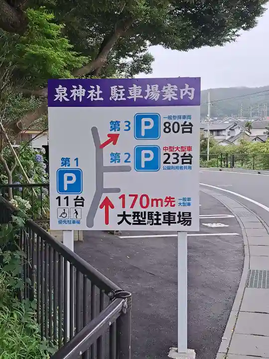 泉神社(茨城県)