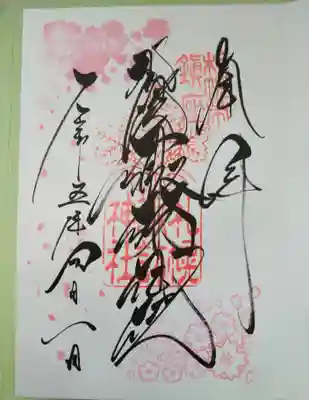 大判の御朱印帳にのびやかに
大きく書いていただいた御朱印🌸
すごく素敵です (*´∀`)♪
