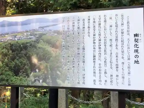 眞名井神社（籠神社奥宮）の歴史