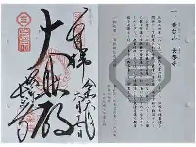 京都時宗道場御朱印めぐり御朱印