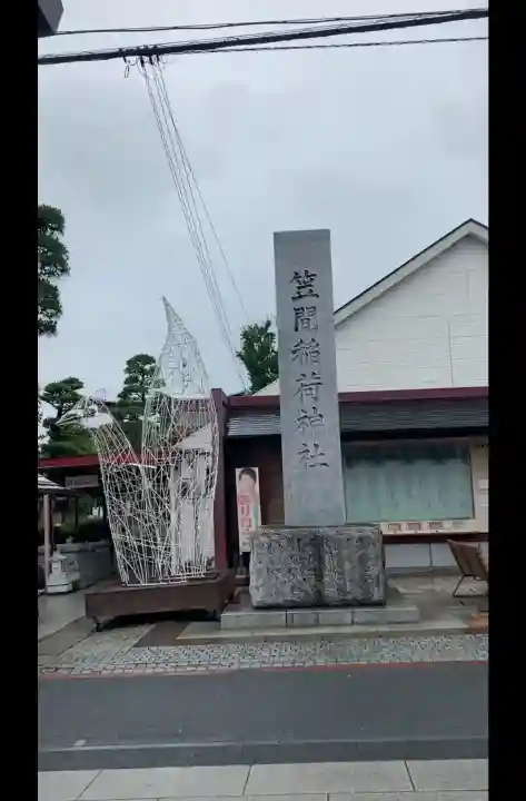笠間稲荷神社(茨城県)